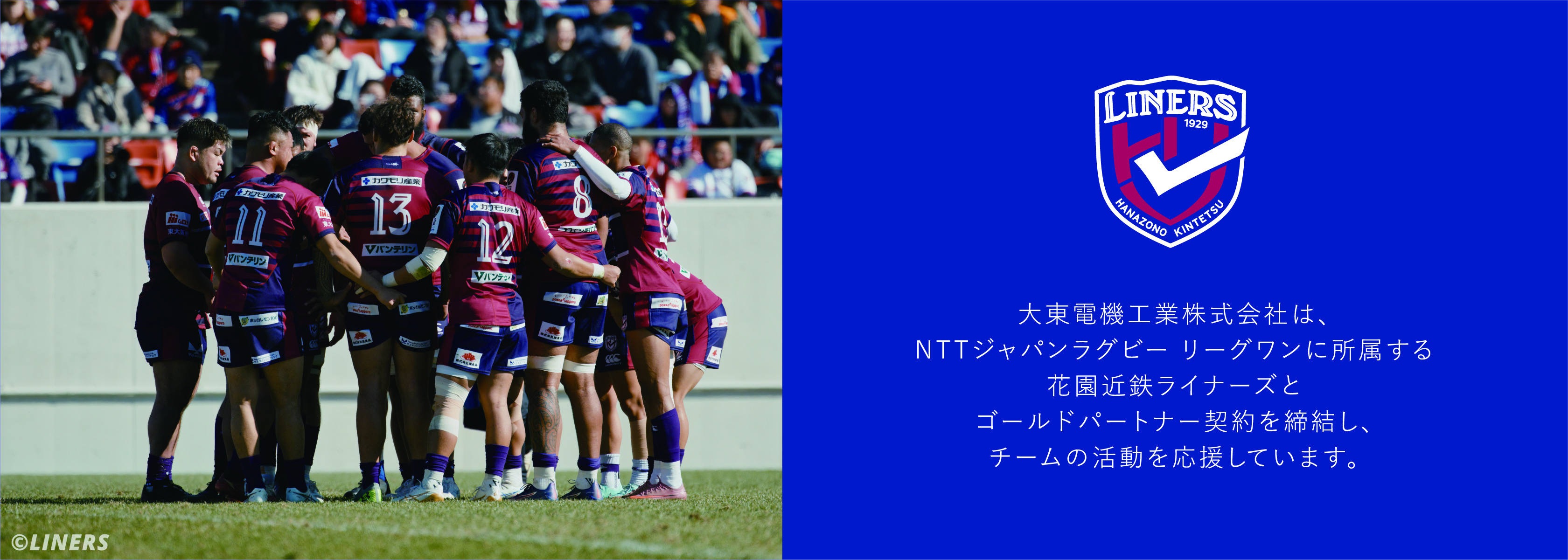 近鉄ライナーズ